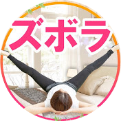ズボラストレッチ 咲百合おばあちゃんのyoutubeチャンネルレビュー